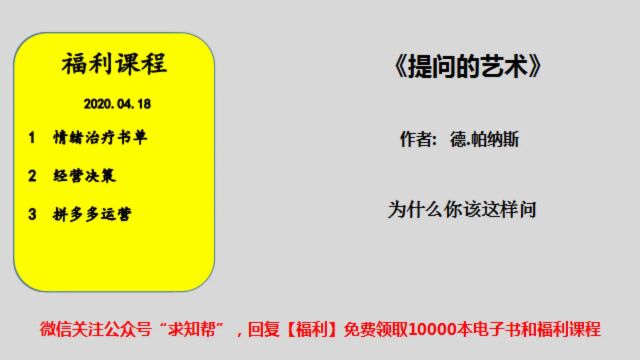 今天听本书《提问的艺术》为什么你该这样问