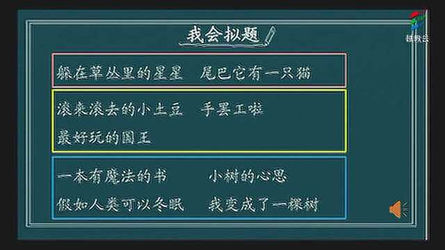 三年级语文(部编版)《习作 奇妙的想象》