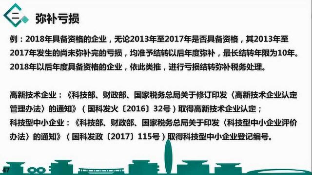 管会大咖秀:企业所得税该如何弥补亏损,亏损转结呢?报税人须知