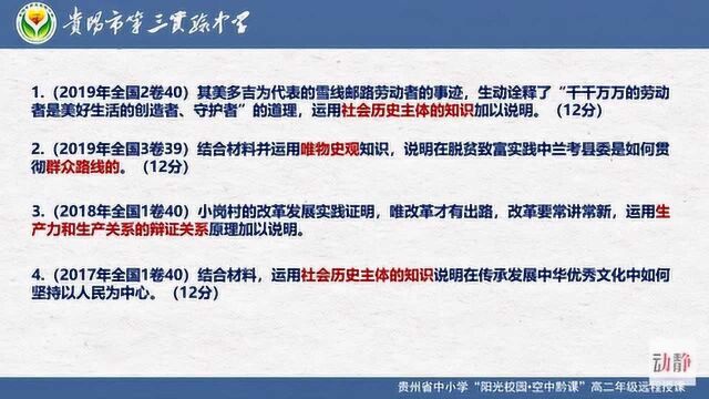 0421004高二年级文科政治必修四解题指导——社会历史观