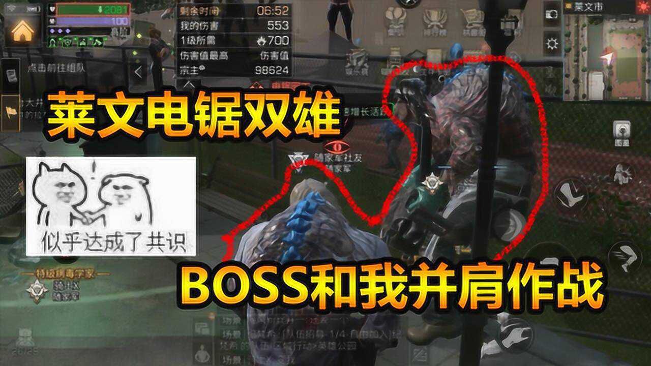 感染者日记20:孤身电锯保护莱文BOSS,被双双抬走还没奖励拿