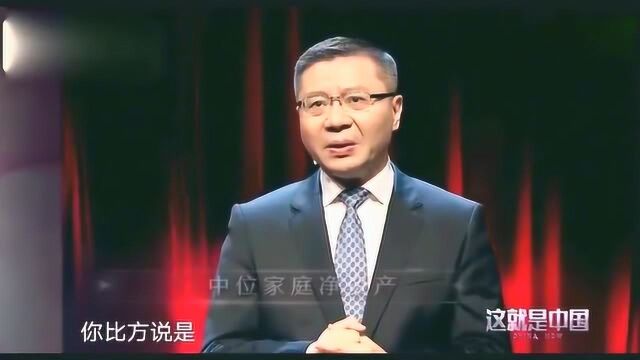 张维为:美国家庭的平均资产是80万,而我过已经完全的超越!