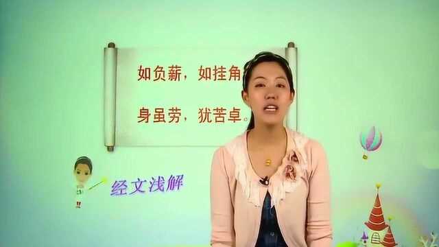 国学经典《三字经》全文诵读,字词解释翻译讲解,带着孩子轻松学