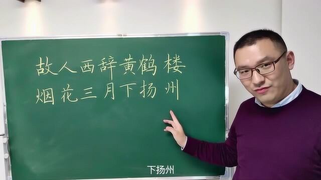 “烟花三月下扬州”在这首诗中,为什么是“下扬州”而不是“上扬州”?