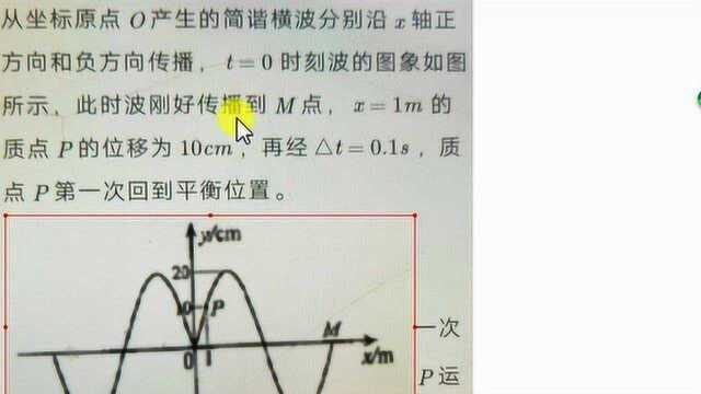 高中物理直播回放,机械振动与机械波,波的传播与叠加