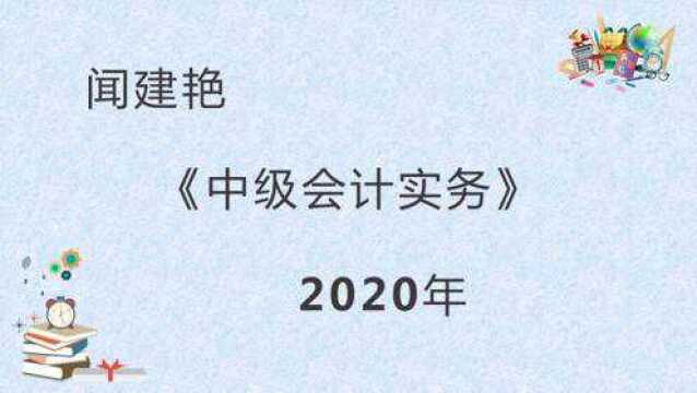 2020年中级会计实务:原材料期末账面价值的计算7731