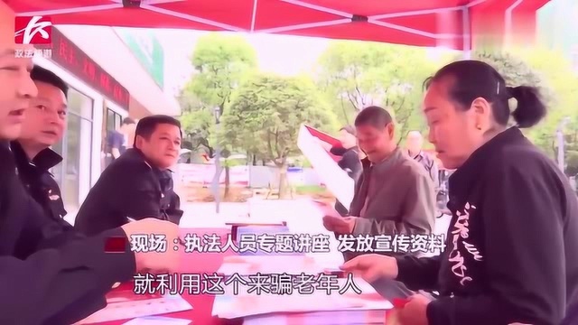 扫黑除恶!专门骚扰老人的两家非法集资公司被查处