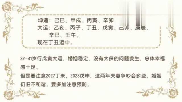 八字命例分析:头婚以失败告终,对婚姻失望,再婚后会幸福吗?