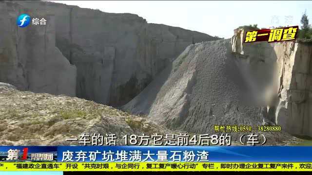 关注:废弃矿坑堆满大量石粉渣 村民埋怨污染空气