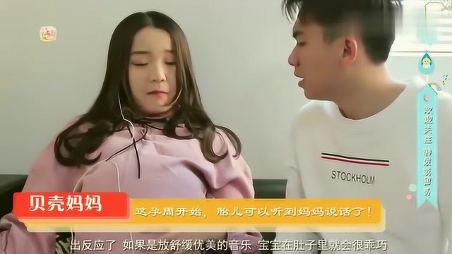 原来从这个孕周开始,胎儿已经可以听到妈妈说话了