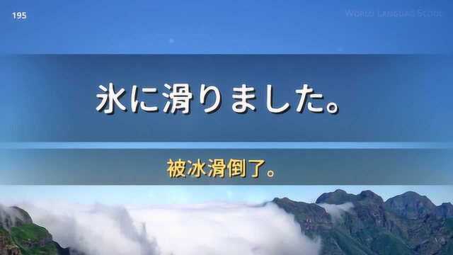 日语常用口语会话800句(191200):我真不知道!