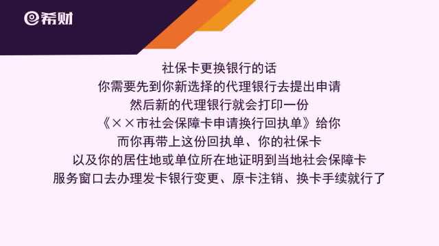 社保卡更换银行怎么办?看完就知道了,但有一点要注意