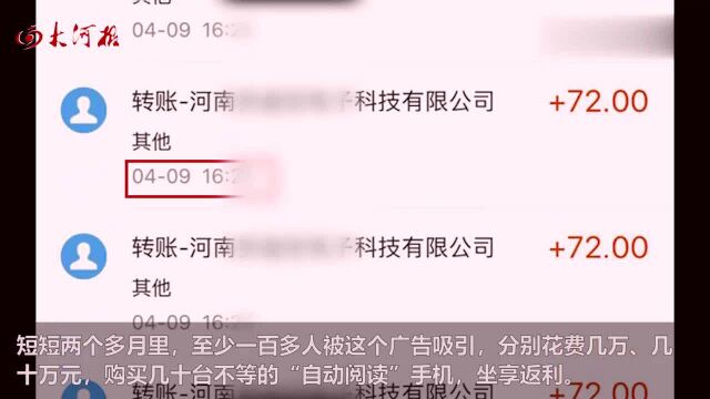 河南郑州:躺着“刷”一天赚80?郑州一百多人损失近