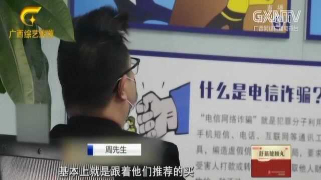 男子听信“荐股师”,不料一个月竟亏了数万元,追悔莫及!