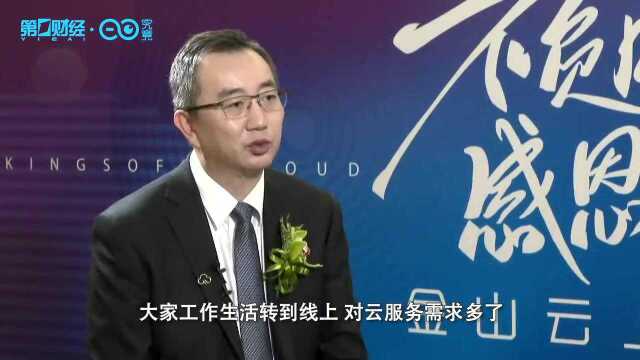 金山云在美上市 CEO王育林:独立是最大优势