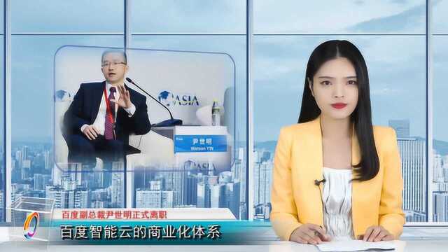 高管频繁离职,李彦宏正式宣布百度干部年轻化