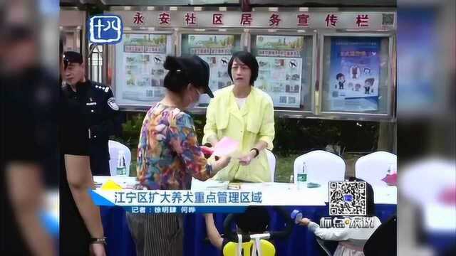 爱犬人士请注意!南京江宁区扩大养犬重点管理区域