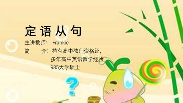 定语从句whose/of whom/ of which 的使用