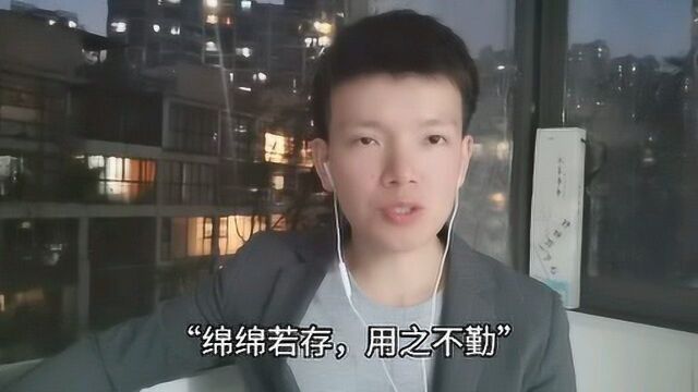 第20集 | 什么样的力量无穷无尽?“谷神不死,是谓玄牝”