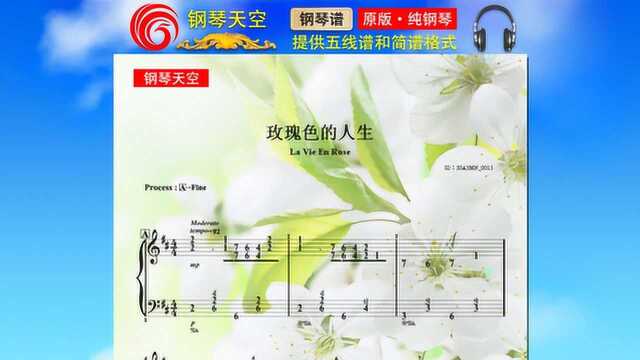 【钢琴曲】《玫瑰色的人生》(简谱)理查德克莱德曼,钢琴|钢琴谱