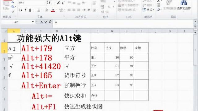 Excel中Alt键的强大功能