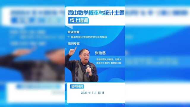 高中数学概率与统计教学分析与指导(新课标)