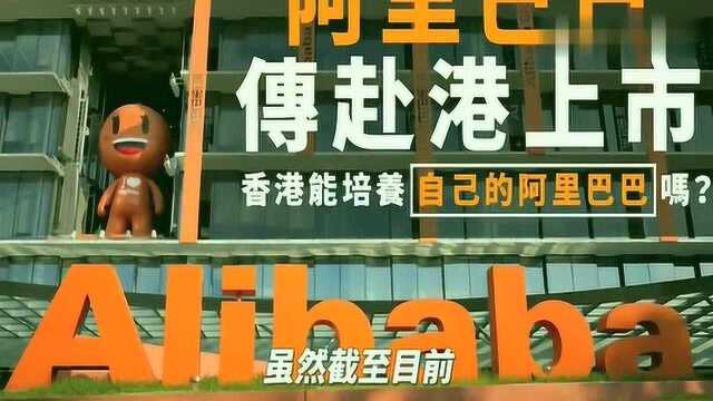 阿里“一拆八”通过!股数从40亿股扩大到320亿股,或回港上市?