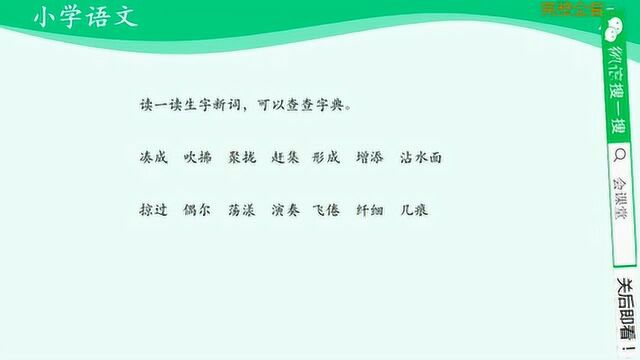 部编版三年级语文下册特级教师精讲3燕子(第一课时)同步课程