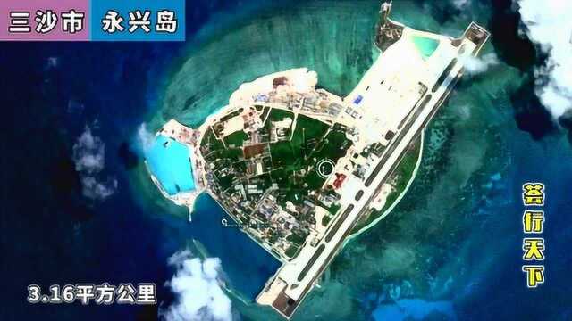 我国西沙最大岛屿永兴岛,三沙市政府所在地,现在岛上建设得怎么样?