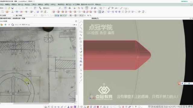 UG编程学员案例绘图之弧面凹槽B点冠教育