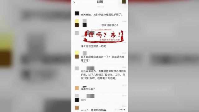 刷屏了!全国停办因私出国?你品,你细品