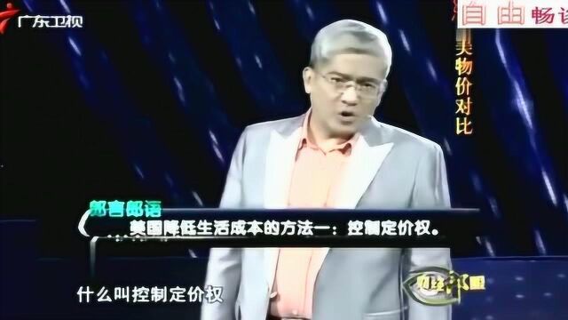 美国物价为什么比中国低?郎咸平教授一针见血,道出了其中的缘由