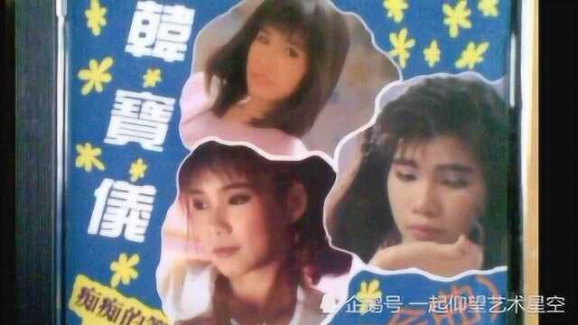 韩宝仪《你侬我侬》,韩宝仪金曲典藏