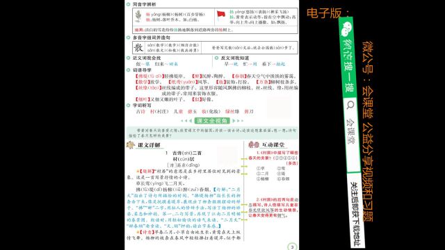 部编版二年级语文下册 字词句段考点全解 第1单元