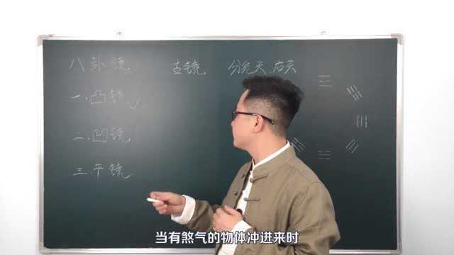 八卦镜的用法及忌讳,八卦平镜凸镜凹镜有什么作用「柳明先生」