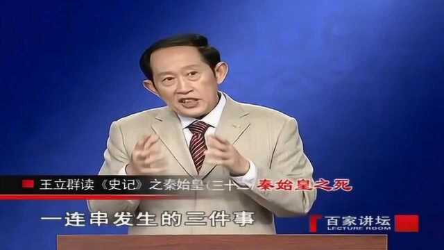 百家讲坛:秦始皇三十六年发生了什么事?竟让嬴政心里有了阴影!