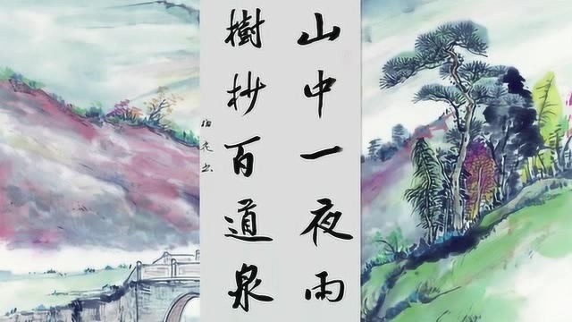 书法作品欣赏对联:山中树杪