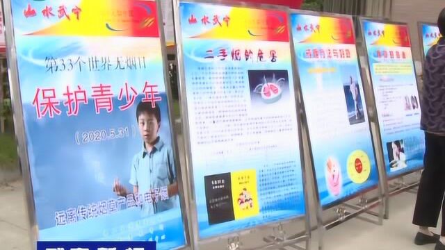 我县举行“世界无烟日”宣传活动