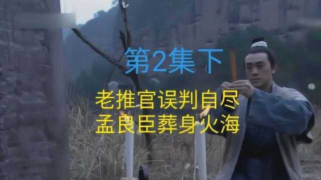 大宋提刑官2下