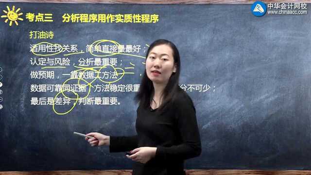 注会《审计》知识点:设计和实施实质性分析程序应当考虑的因素