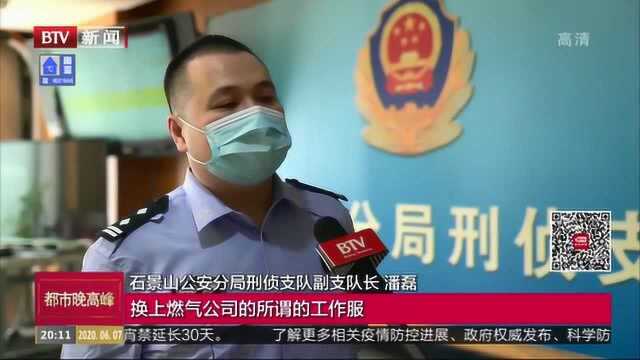 冒充燃气公司诈骗,警方抓获3名嫌疑人