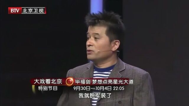 毕福剑只花了4元就考上北京广播学院,不料主持人大笑:我的苍天