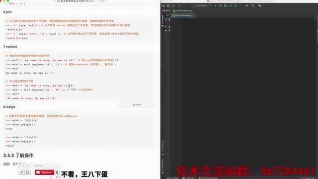 python教学之74 数据类型之字符串需要掌握的操作03