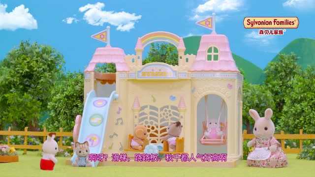 森贝儿家族动画片 Stopmotion08