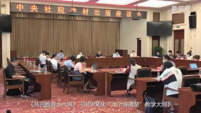 中央社院教学改革成果陆续出版