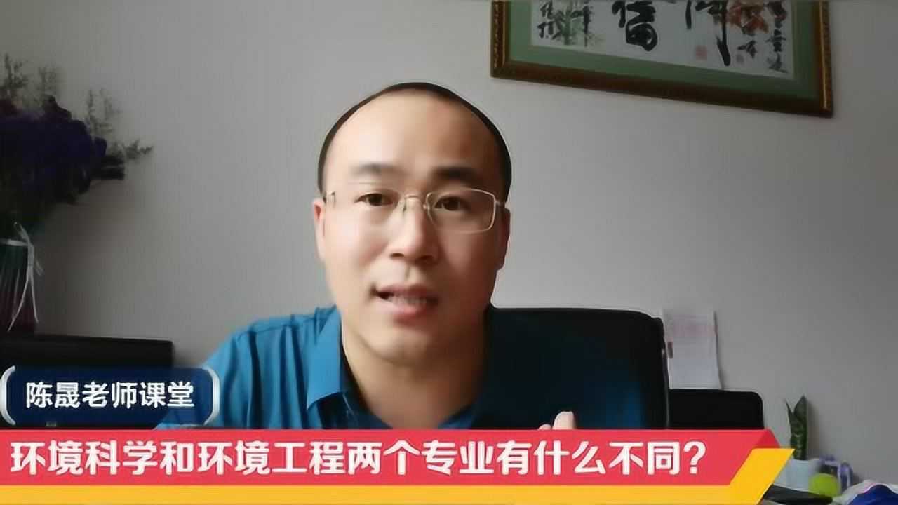 环境科学和环境工程两个专业有什么不同就业情况怎么样