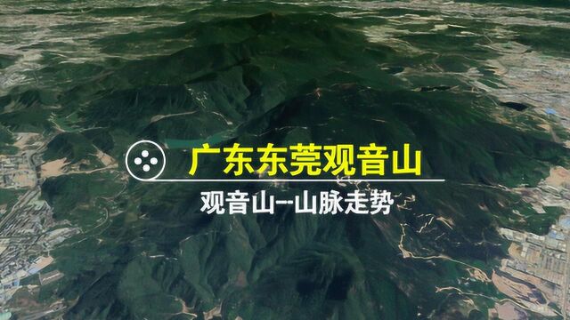 东莞观音山奇特的山脉地形走势,你知道多少?