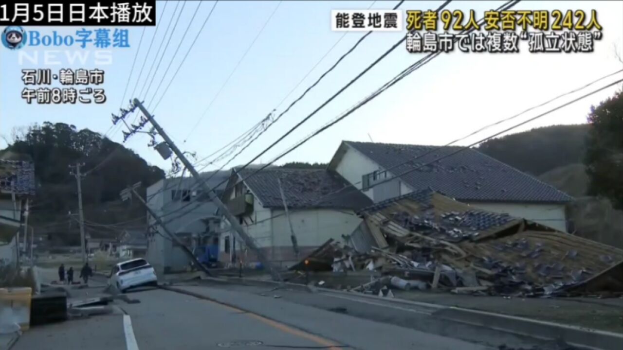 日本地震死亡人数升至92人,失联242人,伤者464人