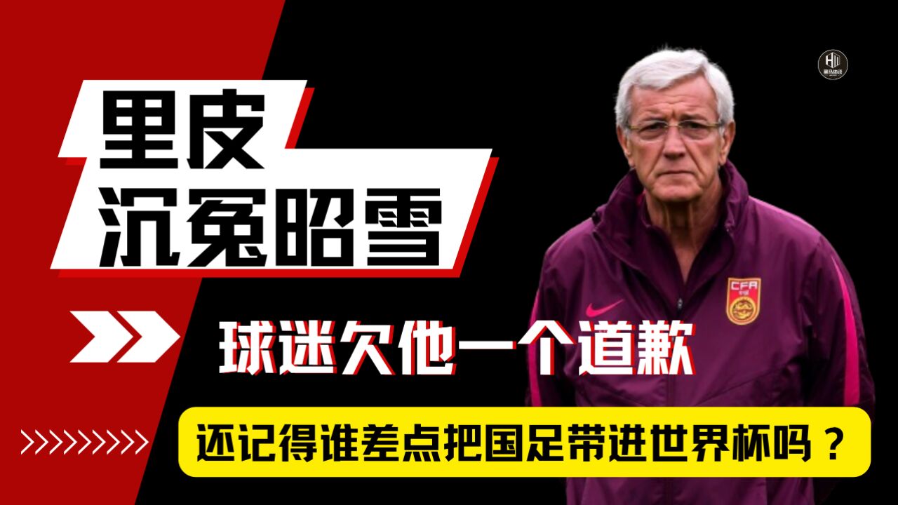 里皮终于沉冤昭雪,现在才知道他主动辞职,是对中国足球有多绝望