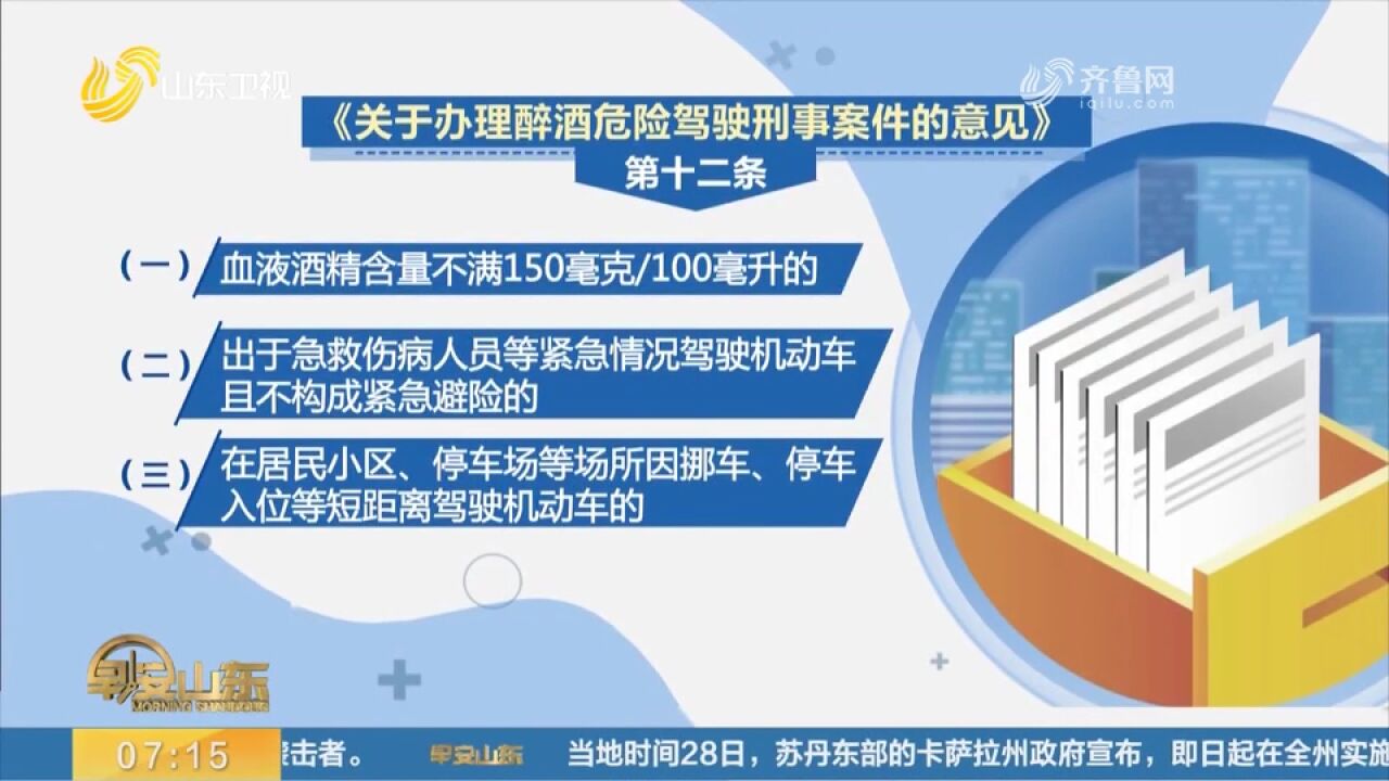 “醉驾处罚新规”正式实施,这些调整需注意,带你来看具体规定